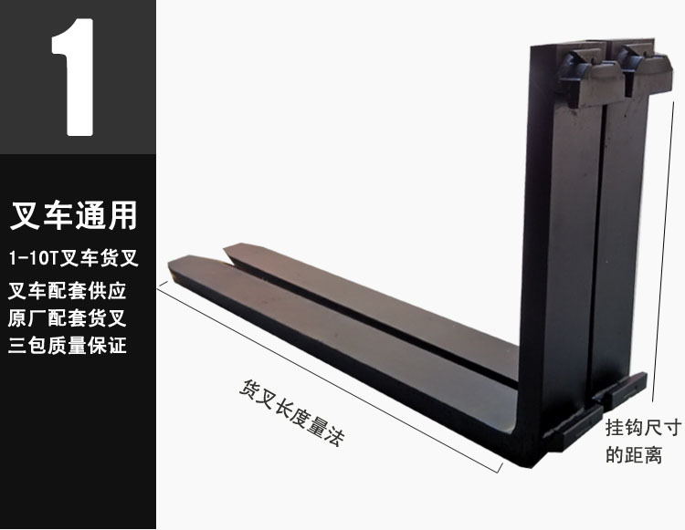 货叉详情